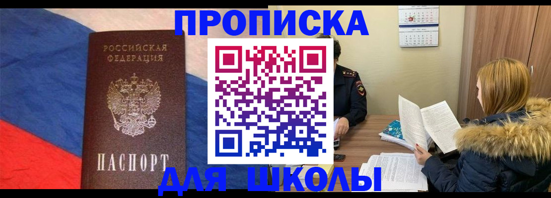 прописка ребенка в Удмуртии