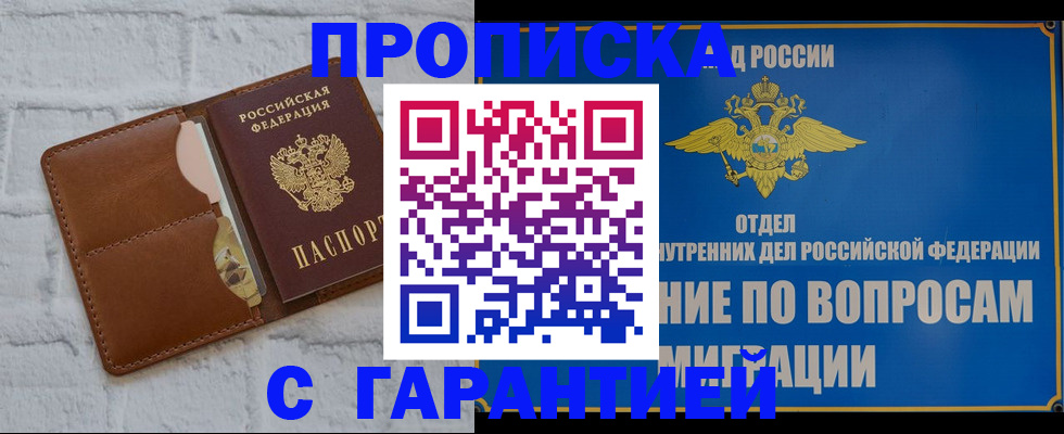 временная регистрация адрес в Удмуртии
