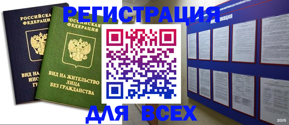 прописка для работы в Удмуртии