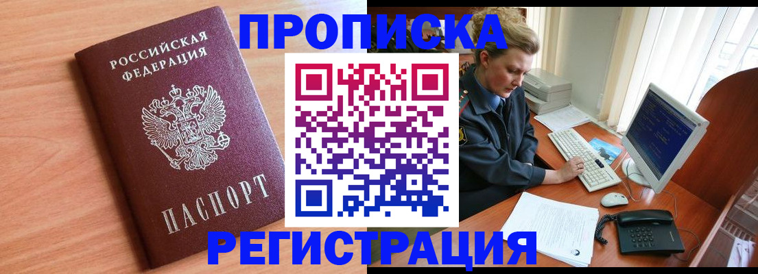 прописка 2025 в Удмуртии